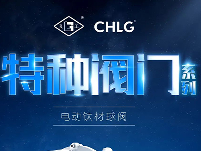 工业更高端 立异更汹涌-凯时娱乐特种阀门